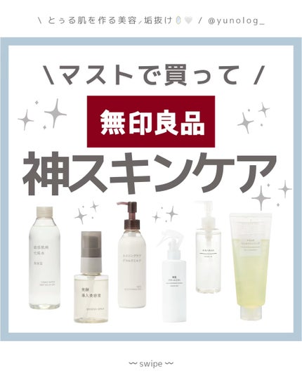 敏感肌用化粧水 高保湿/無印良品/化粧水の人気ショート動画