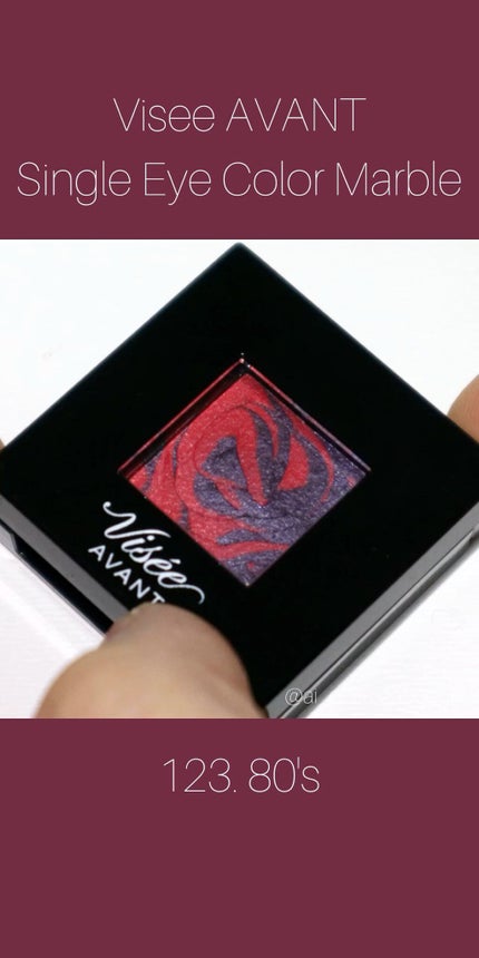 ヴィセ アヴァン シングルアイカラー マーブル/Visée/単色アイシャドウの人気ショート動画