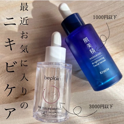 BHA ピーリングアンプル/beplain/美容液の人気ショート動画