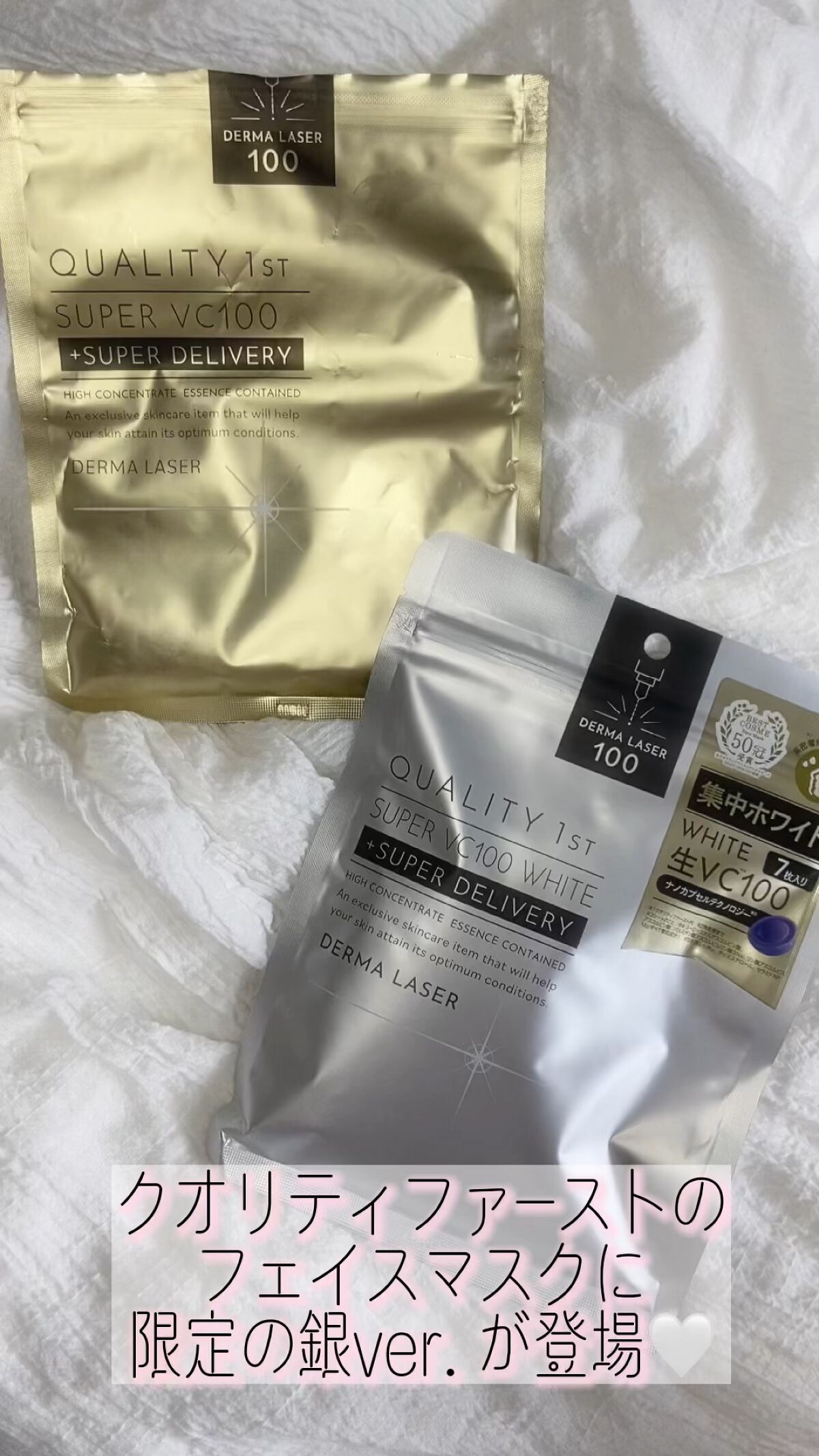 ダーマレーザー スーパー VC100 ホワイトマスク/クオリティファースト/シートマスク・パックの人気ショート動画