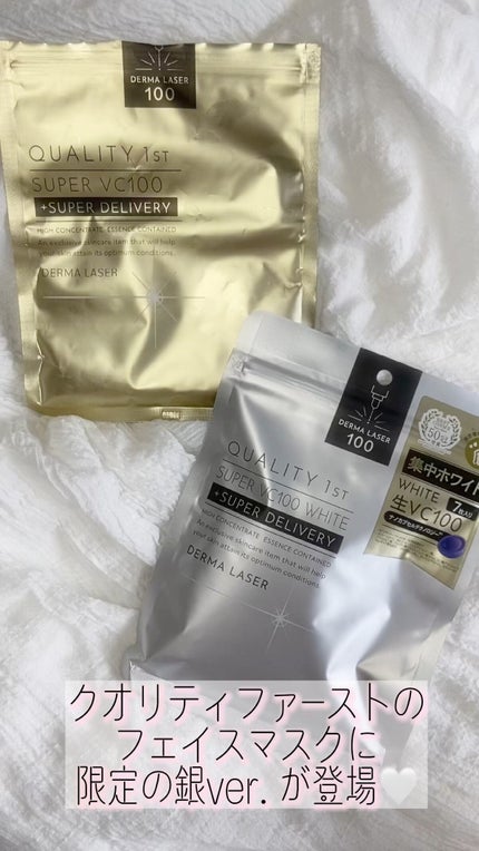 ダーマレーザースーパーVC100マスク/クオリティファースト/シートマスク・パックの人気ショート動画