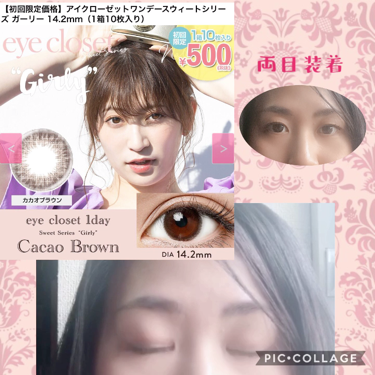 eye closet １day SweetSeries "Girly"（アイクローゼットワンデースウィートシリーズ ガーリー）/EYE CLOSET/ワンデー（１DAY）カラコンを使ったクチコミ（1枚目）