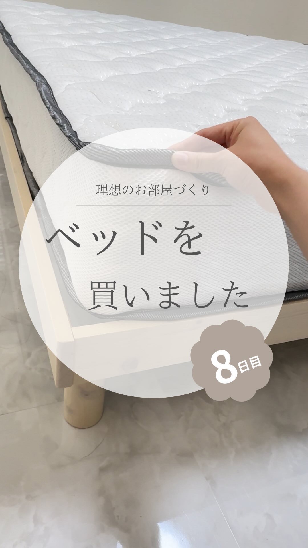 @yuko_room_ldk ←8日目/100日限界ママのホテルライクなお部屋づくり

1億年ぶりに…
は盛りましたが、それくらい恋しかった"ベッド"
ようやく寝る事ができました😴💕

「ソファベッドで寝てたんだから
そんな変わらないで