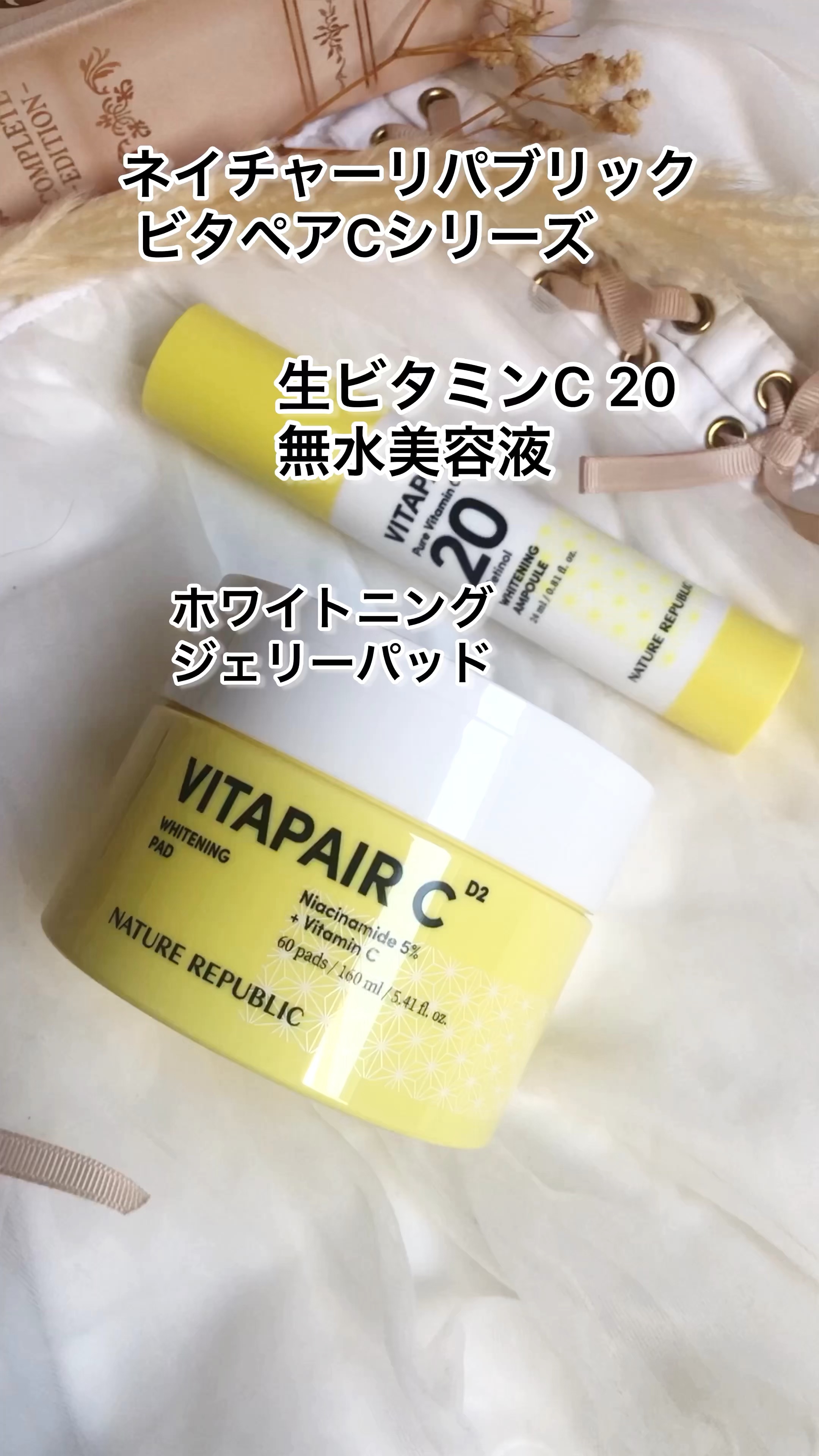 ビタペアC ビタレチ美容液/ネイチャーリパブリック/美容液を使ったクチコミ（1枚目）