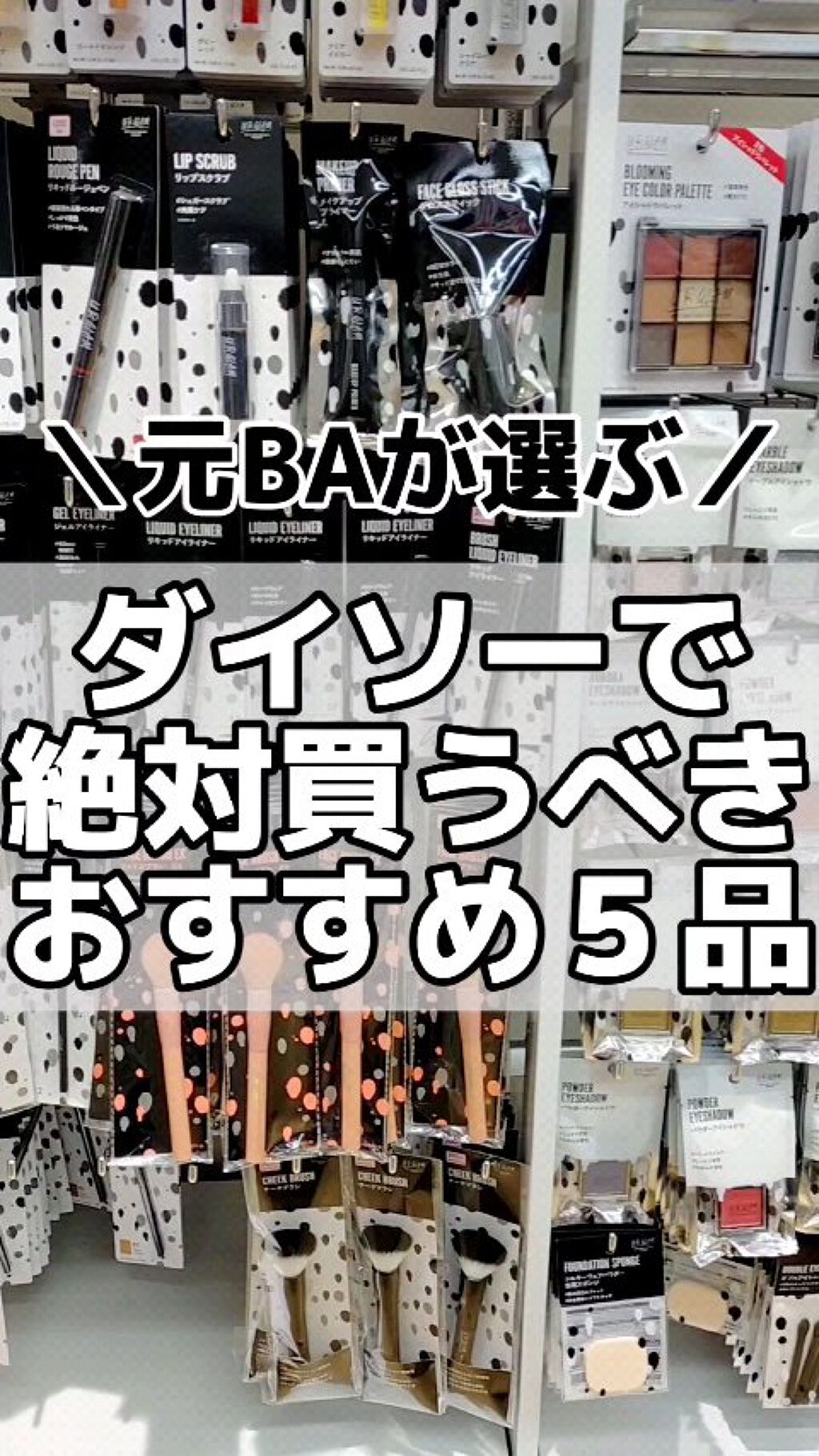 コスメ収納/DAISO/その他化粧小物を使ったクチコミ（1枚目）
