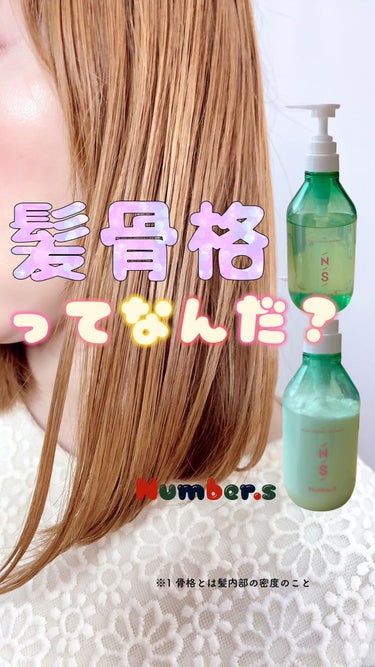 うねりコントロール シャンプー／ヘアトリートメント/Number.S /シャンプー・コンディショナーを使ったクチコミ（1枚目）