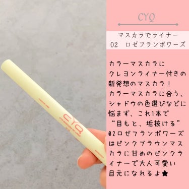 CYQ MASCARA DE LINER 02 ロゼフランボワーズ/CYQ/マスカラを使ったクチコミ（2枚目）