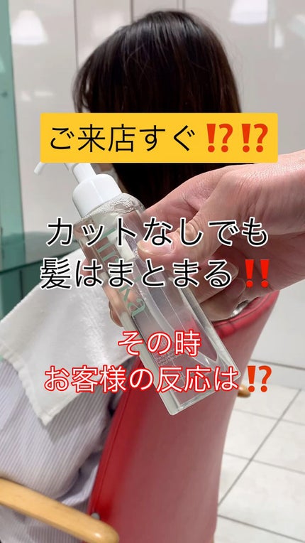 ミネラルコンディショナー/リルカ/アウトバストリートメントの人気ショート動画