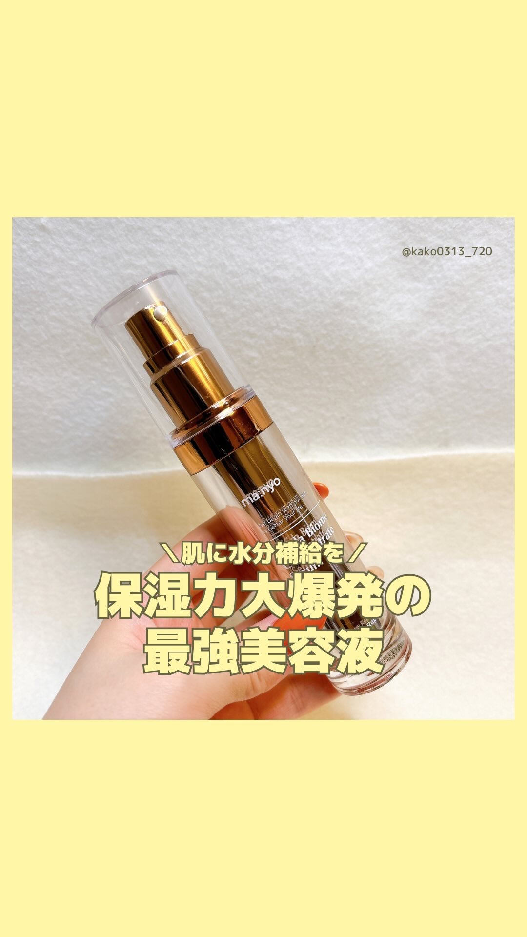 ビフィダバイオーム コンセントレート セラム/manyo/美容液を使ったクチコミ（1枚目）