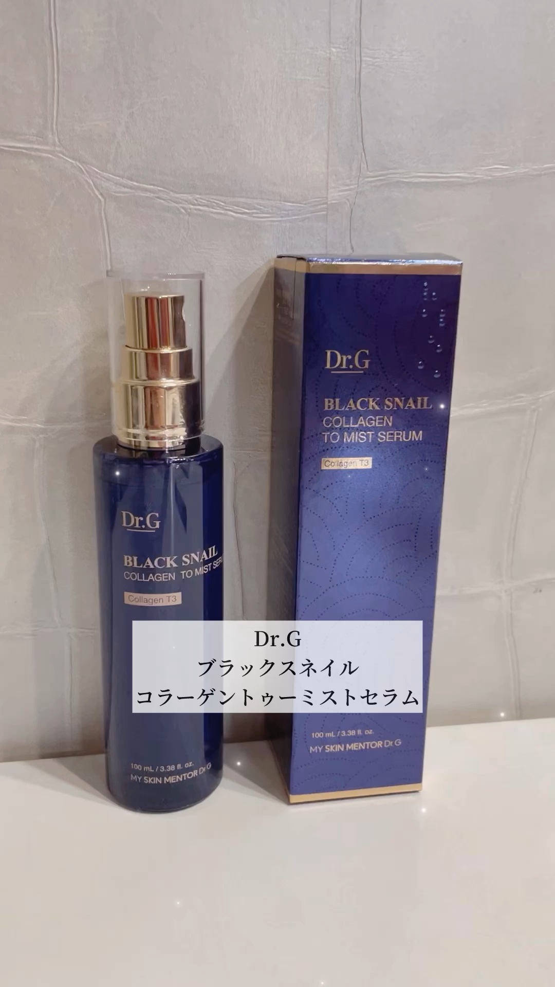 ドクタージー ブラックスネイル コラーゲンミスト/Dr.G/ミスト状化粧水を使ったクチコミ（1枚目）