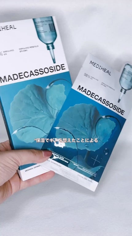 マデカッソシド エッセンシャルマスク/MEDIHEAL/シートマスク・パックの人気ショート動画