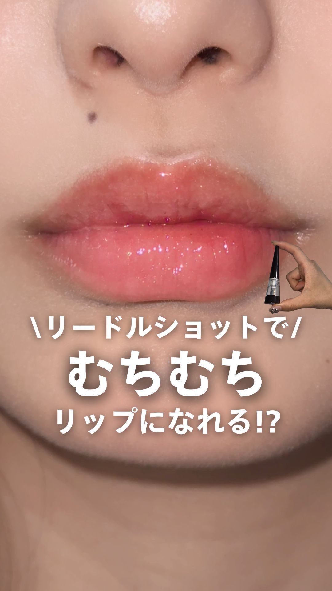 リードルS リッププランパーエキスパート/VT/リッププランパーの動画クチコミ1つ目