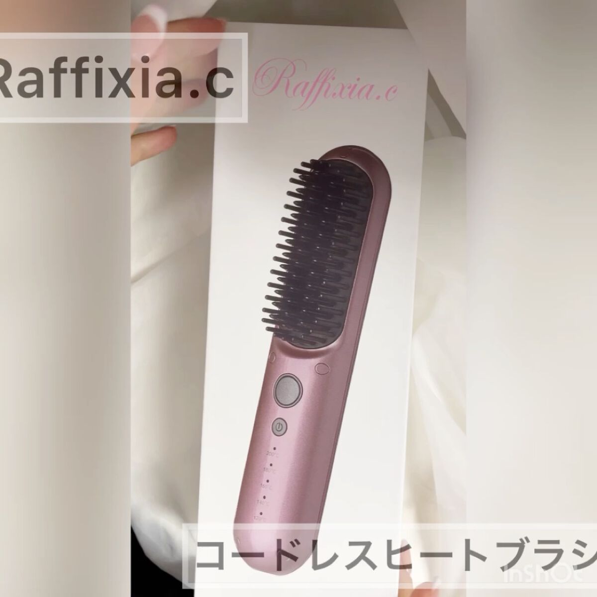 コードレスブラシ/Raffixia.c/ヒートブラシの動画クチコミ1つ目
