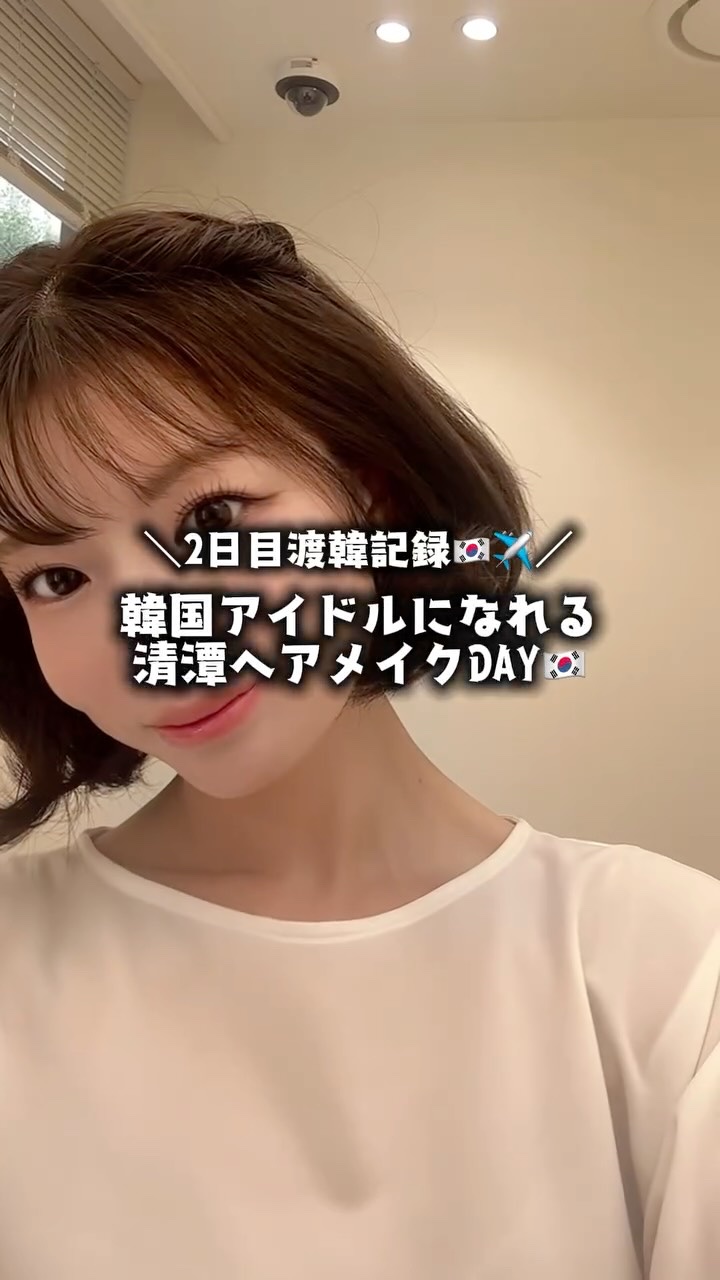 韓国2泊3日美容女子旅、2日目！✈️
韓国に来たらずっと行きたかったヘアメイク体験してきたよー🇰🇷🪞
⁡
今回お邪魔したのは“Namibrow” ♡
アークメイクとメイクアップが一緒に受けれる唯一のショップ！で、芸能人や数多くの著名人