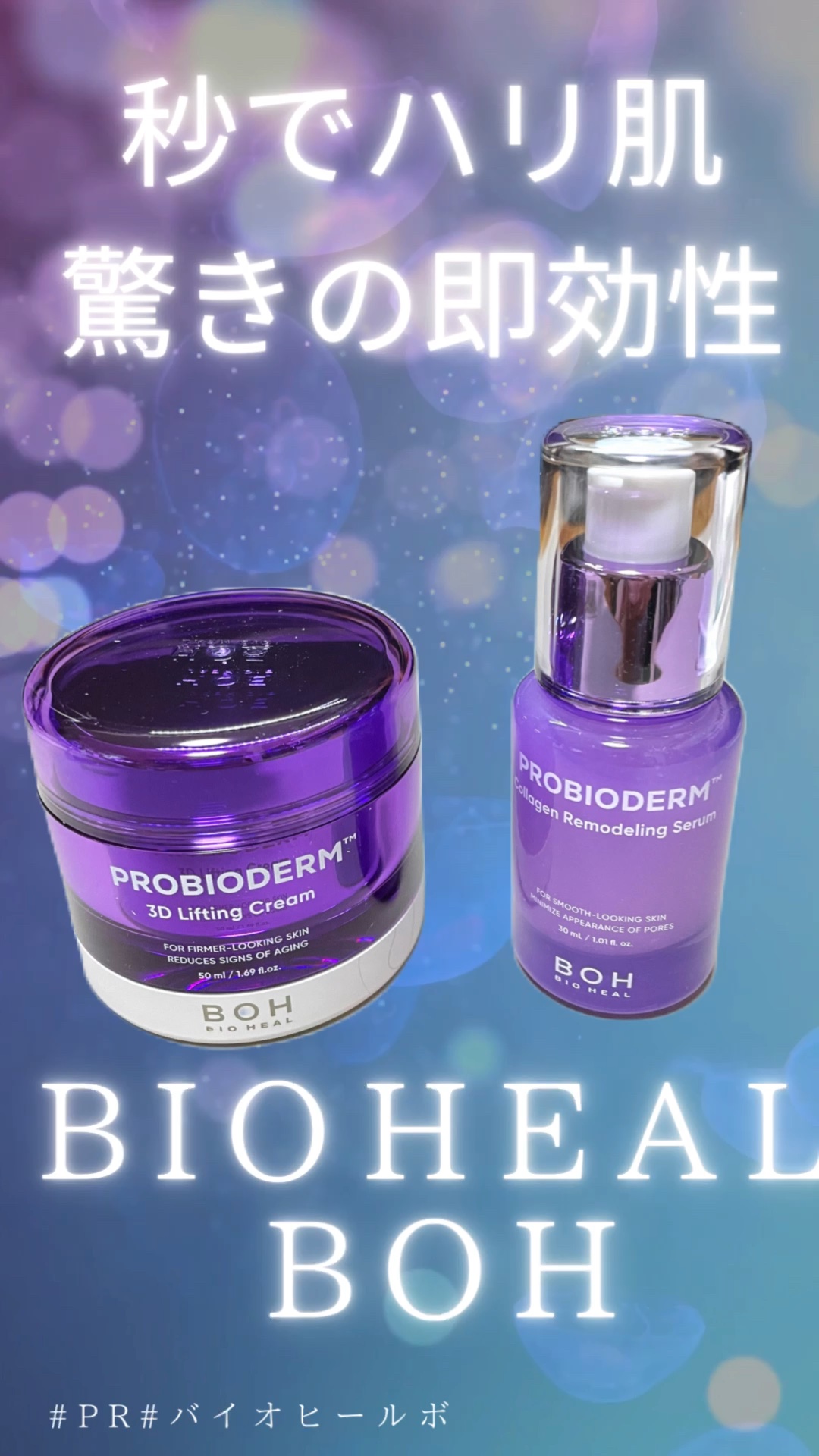 プロバイオダーム™ コラーゲンリモデリングセラム/BIOHEAL BOH/美容液の人気ショート動画