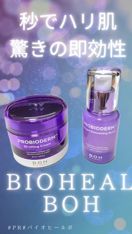 プロバイオダーム™ コラーゲンリモデリングセラム/BIOHEAL BOH/美容液の人気ショート動画