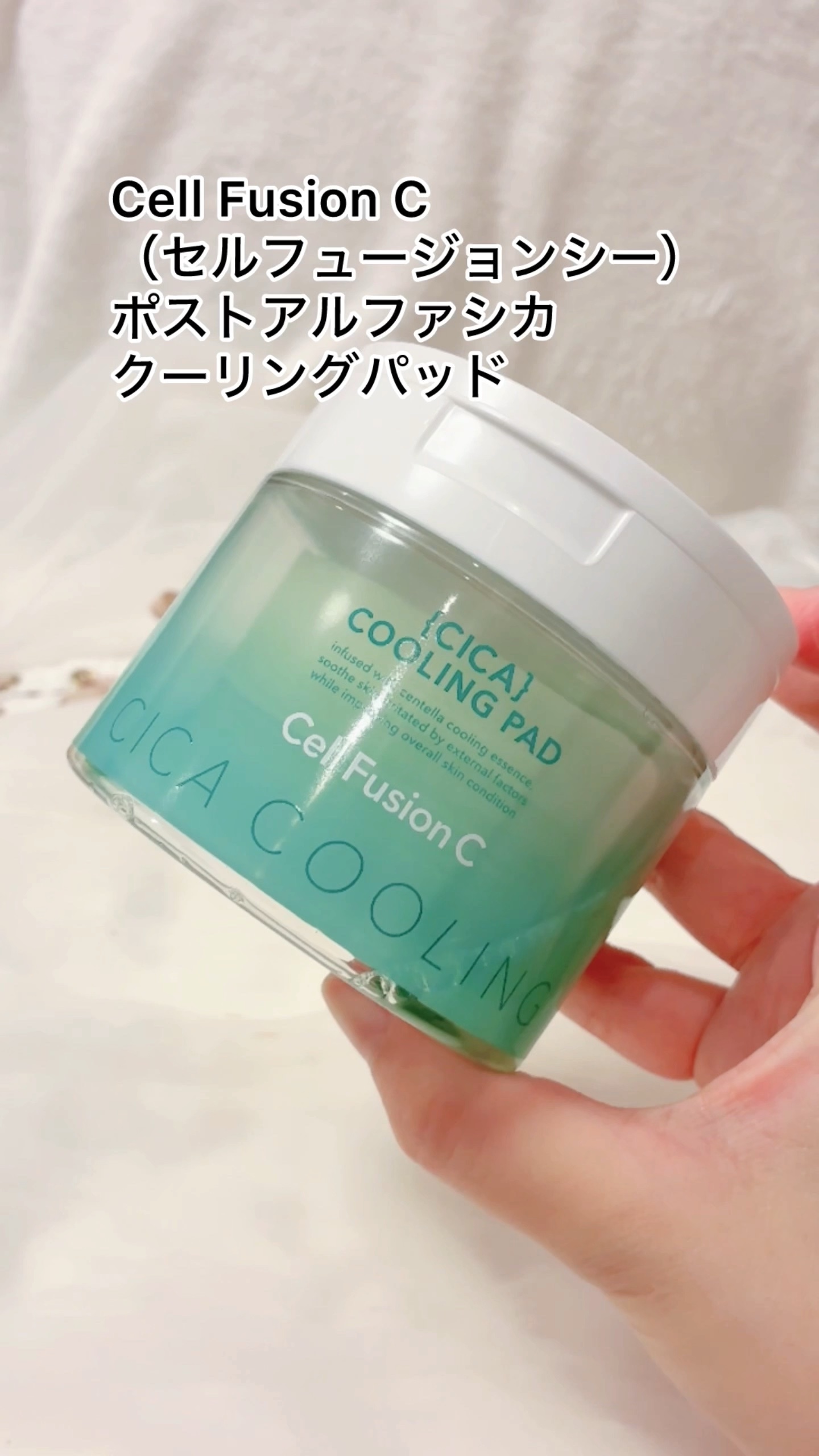 ポストアルファシカクーリングパッド/Cell Fusion C(セルフュージョンシー)/トナーパッドの動画クチコミ5つ目