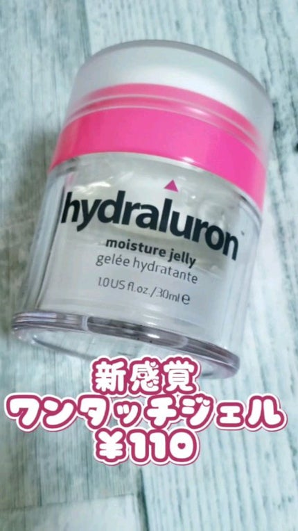インディード ラボラトリーズ ハイドラルロン モイスチャージェリー/ドン・キホーテ/フェイスクリームを使ったクチコミ(1枚目)