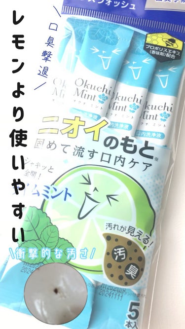  - オクチレモンよりいいかも！
ミントの味で口