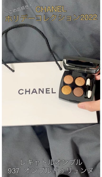 レ キャトル オンブル/CHANEL/アイシャドウパレットの人気ショート動画