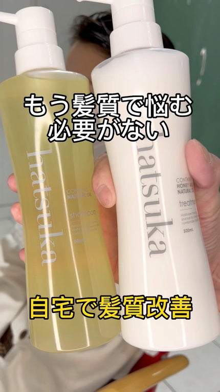 ミネラルコンディショナー/リルカ/アウトバストリートメントの人気ショート動画