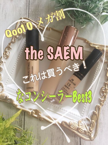 スタジオ コンシーラー　 /the SAEM/リキッドコンシーラーの動画クチコミ1つ目