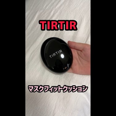 マスクフィットクッション/TIRTIR(ティルティル)/クッションファンデーションの動画クチコミ4つ目