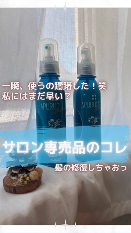 アプルセル プレミアム 薬用 CH ヘアパック さらっと・つるつる/サニープレイス/アウトバストリートメントの人気ショート動画