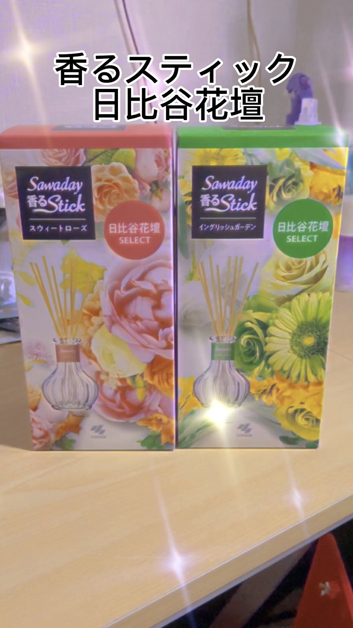 Sawaday香るStick/サワデー/ルームフレグランスを使ったクチコミ（1枚目）