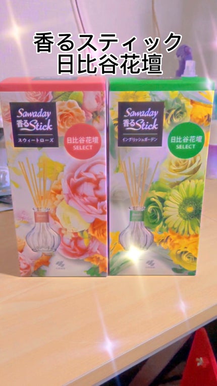 Sawaday香るStick/サワデー/ルームフレグランスを使ったクチコミ(1枚目)