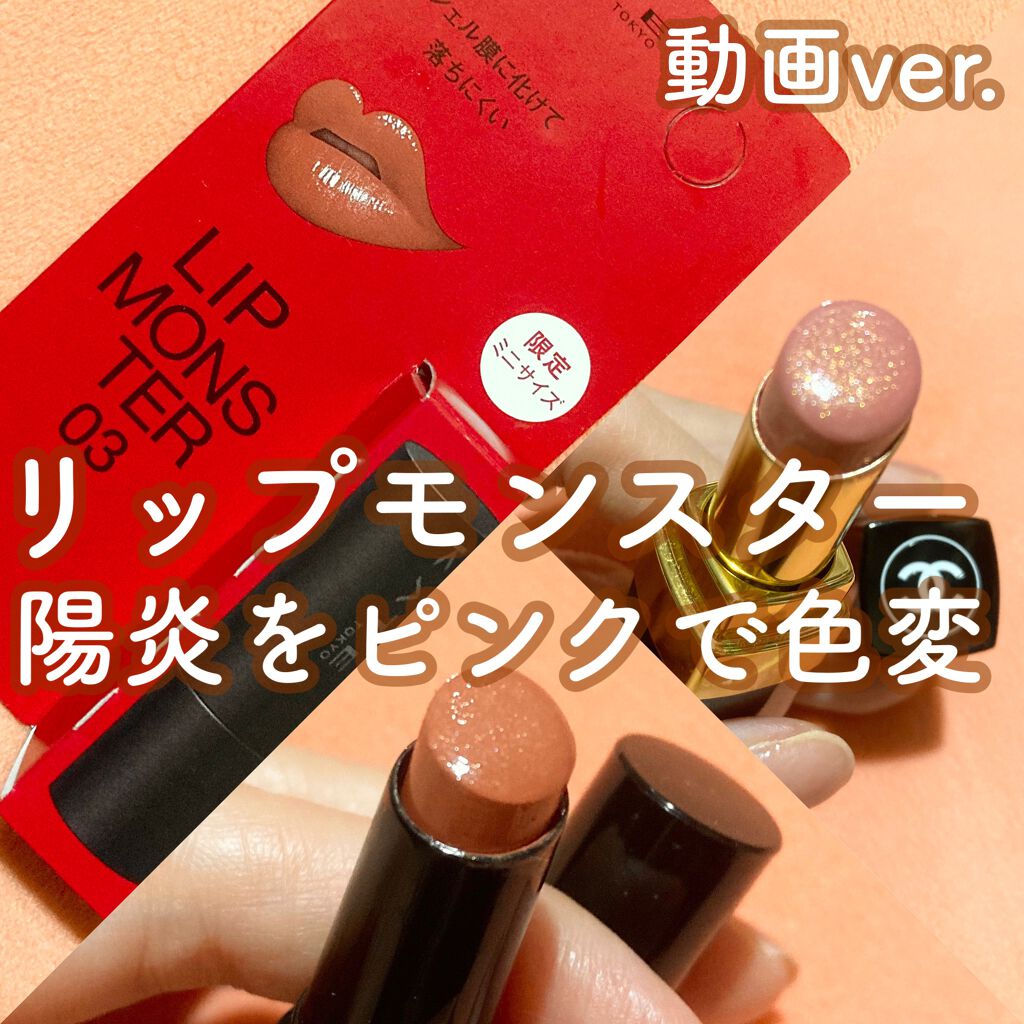 ケイト リップモンスター/KATE/口紅の動画クチコミ2つ目
