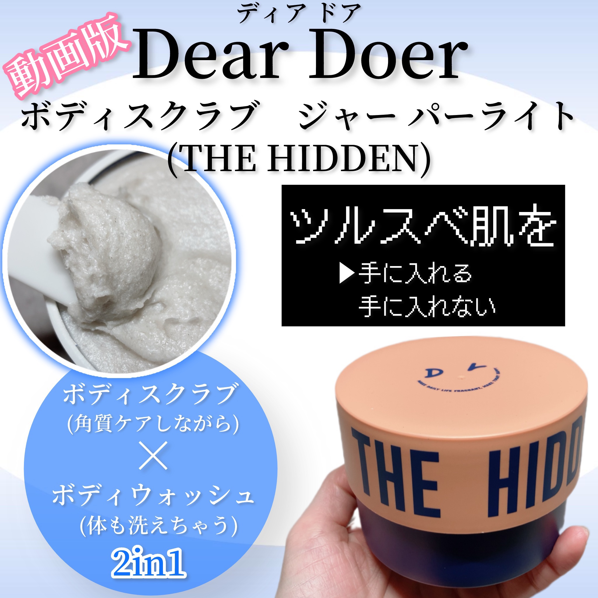 ボディスクラブ（パーライト×ソルト）/DearDoer/ボディスクラブの動画クチコミ2つ目