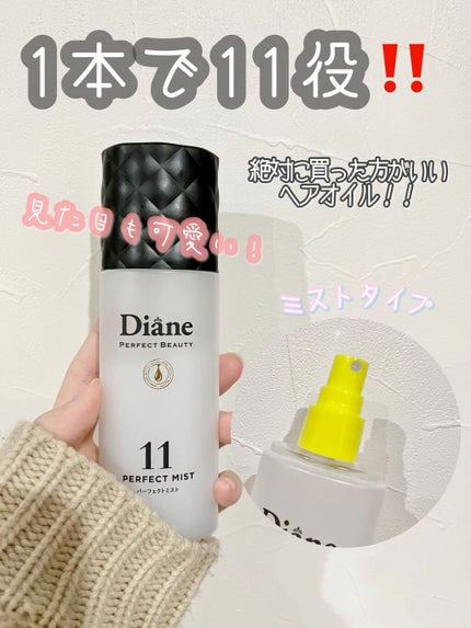 パーフェクトビューティー パーフェクトジェルミスト/ダイアン/ヘアジェルの人気ショート動画