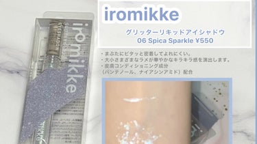 iromikke グリッターリキッドアイシャドウ/iromikke/リキッドアイシャドウを使ったクチコミ（1枚目）