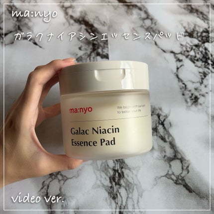 ガラクナイアシンエッセンスパット/manyo/美容液の人気ショート動画
