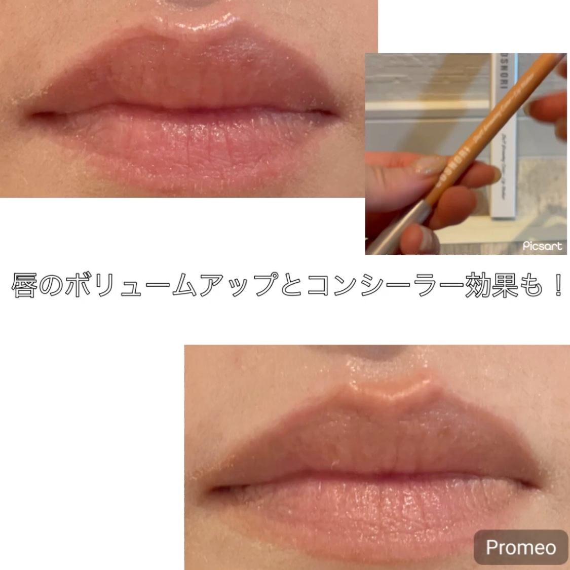 オーバーリップメーカー/COSNORI/リップライナーの動画クチコミ1つ目