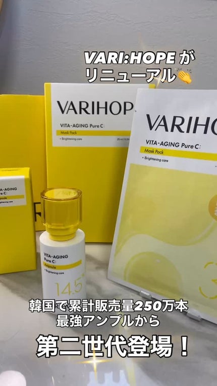 ピュアビタミンCマスクパック/VARI:HOPE/シートマスク・パックの人気ショート動画