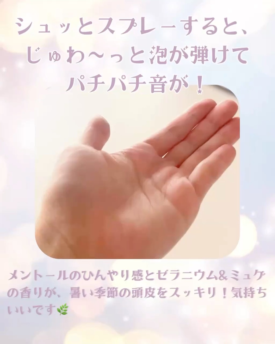 メルト スパークリングケアスプレー/melt/頭皮ケアを使ったクチコミ（2枚目）