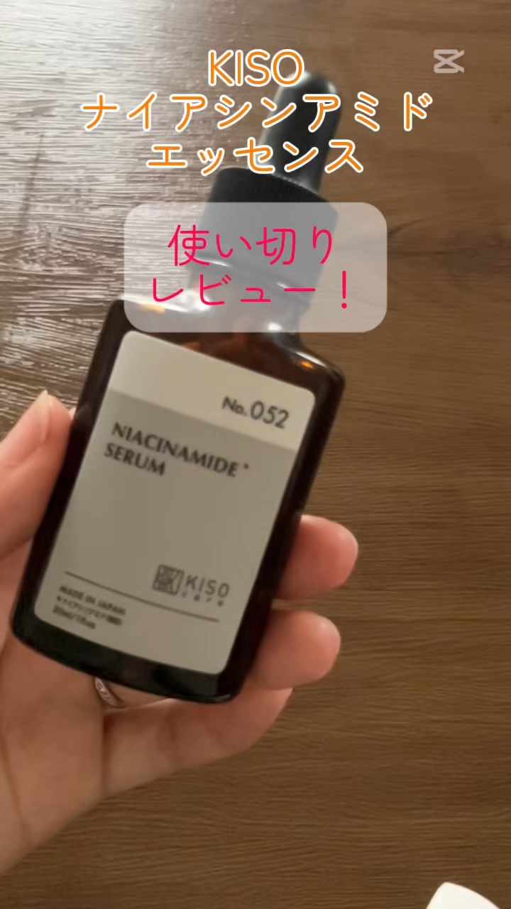 ナイアミドエッセンス NA/KISO/美容液を使ったクチコミ（1枚目）
