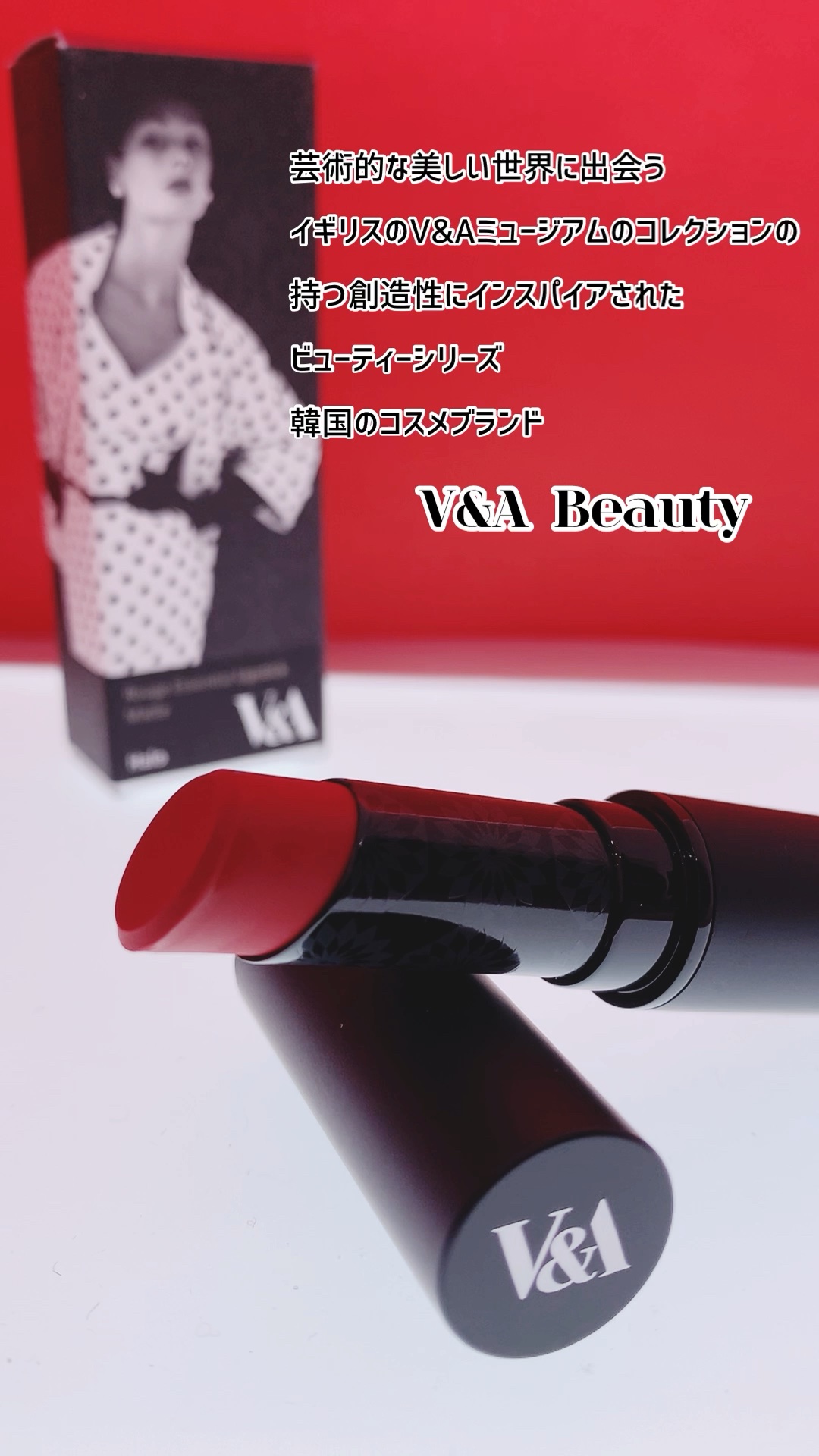 エッセンシャルリップスティック/V&Aビューティー/口紅を使ったクチコミ（1枚目）