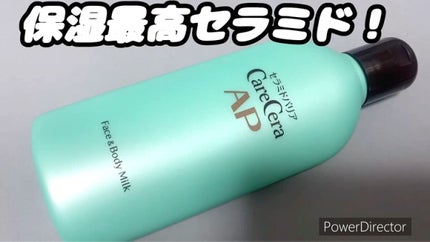 ケアセラ APフェイス&ボディ乳液/ケアセラ/ボディミルクの人気ショート動画