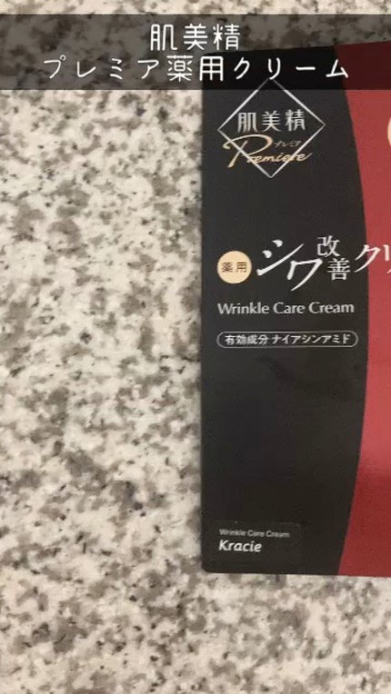 肌美精プレミア 薬用クリーム/肌美精/フェイスクリームの人気ショート動画