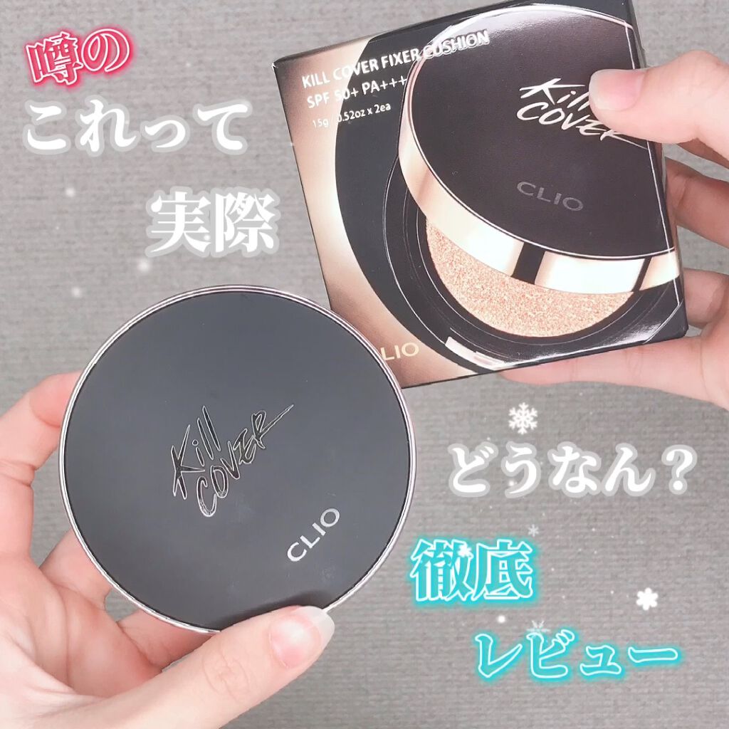 キル カバー フィクサー クッション/CLIO/クッションファンデーションの人気ショート動画