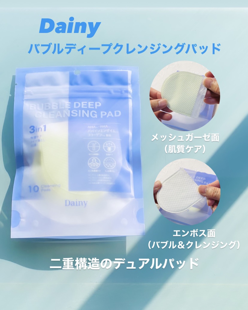 バブルクレンジングパッド/Dainy/クレンジングシートの動画クチコミ1つ目