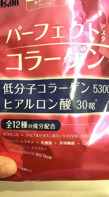 パーフェクトアスタコラーゲン/アサヒフードアンドヘルスケア/食品を使ったクチコミ（1枚目）