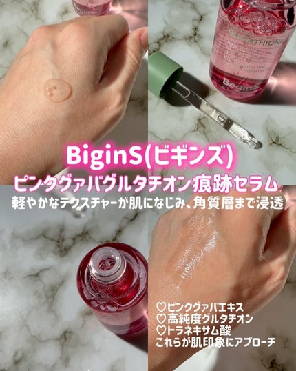 Pink Guava Glutathione Blemish Serum/BeginS by JUNGSAEMMOOL/美容液を使ったクチコミ(2枚目)