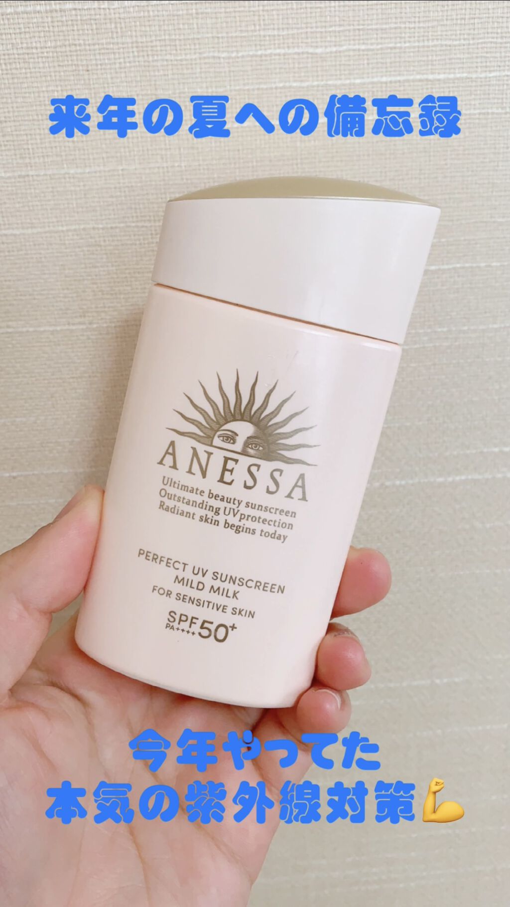 パーフェクトUV マイルドミルク a/アネッサ/日焼け止め・UVケアを使ったクチコミ（1枚目）