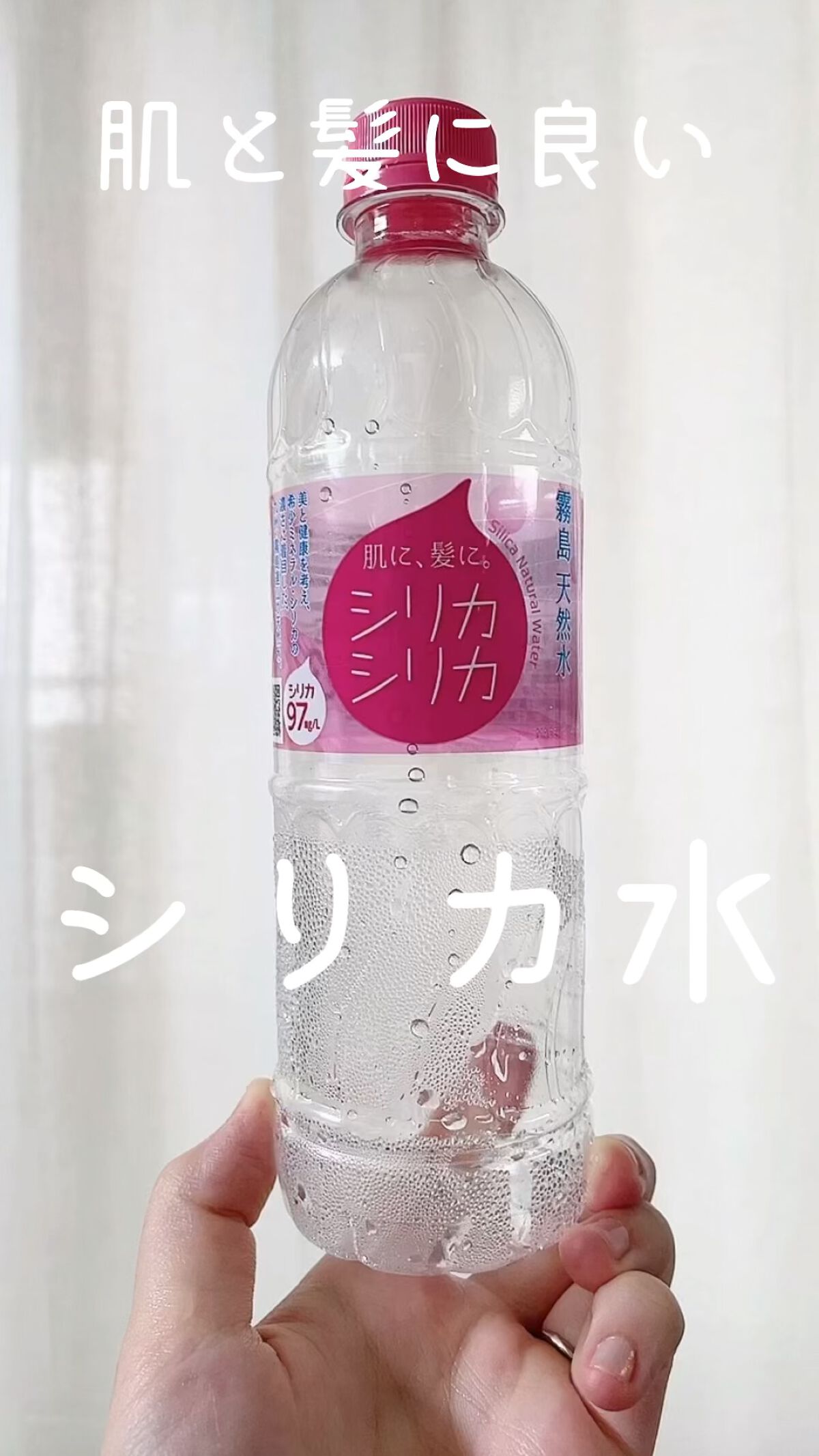 シリカシリカ/美いね!/ミネラルウォーターを使ったクチコミ（1枚目）