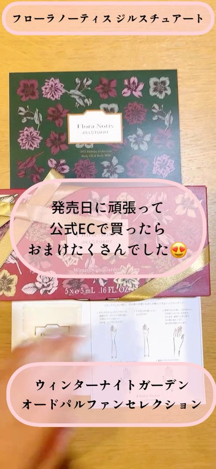 Flora Notis JILL STUART ウィンターナイトガーデン オードパルファンセレクション のクチコミ「 フローラノーティス大好き😍
買って後悔なし👍
#クリスマスコフレ大公開 
#フローラノー.....」(1枚目)