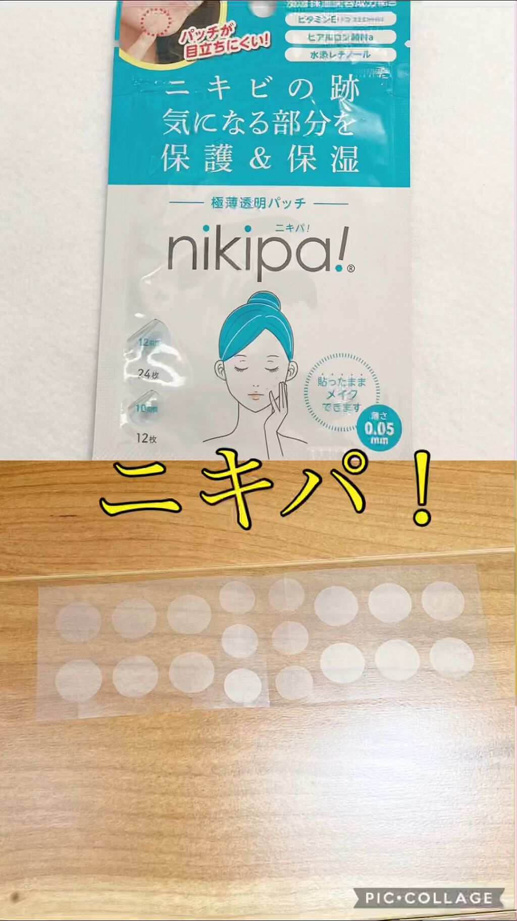 極薄透明パッチ nikipa!/金冠堂/にきびパッチを使ったクチコミ（1枚目）